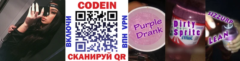Кодеиновый сироп Lean Purple Drank  hydra   Белгород 